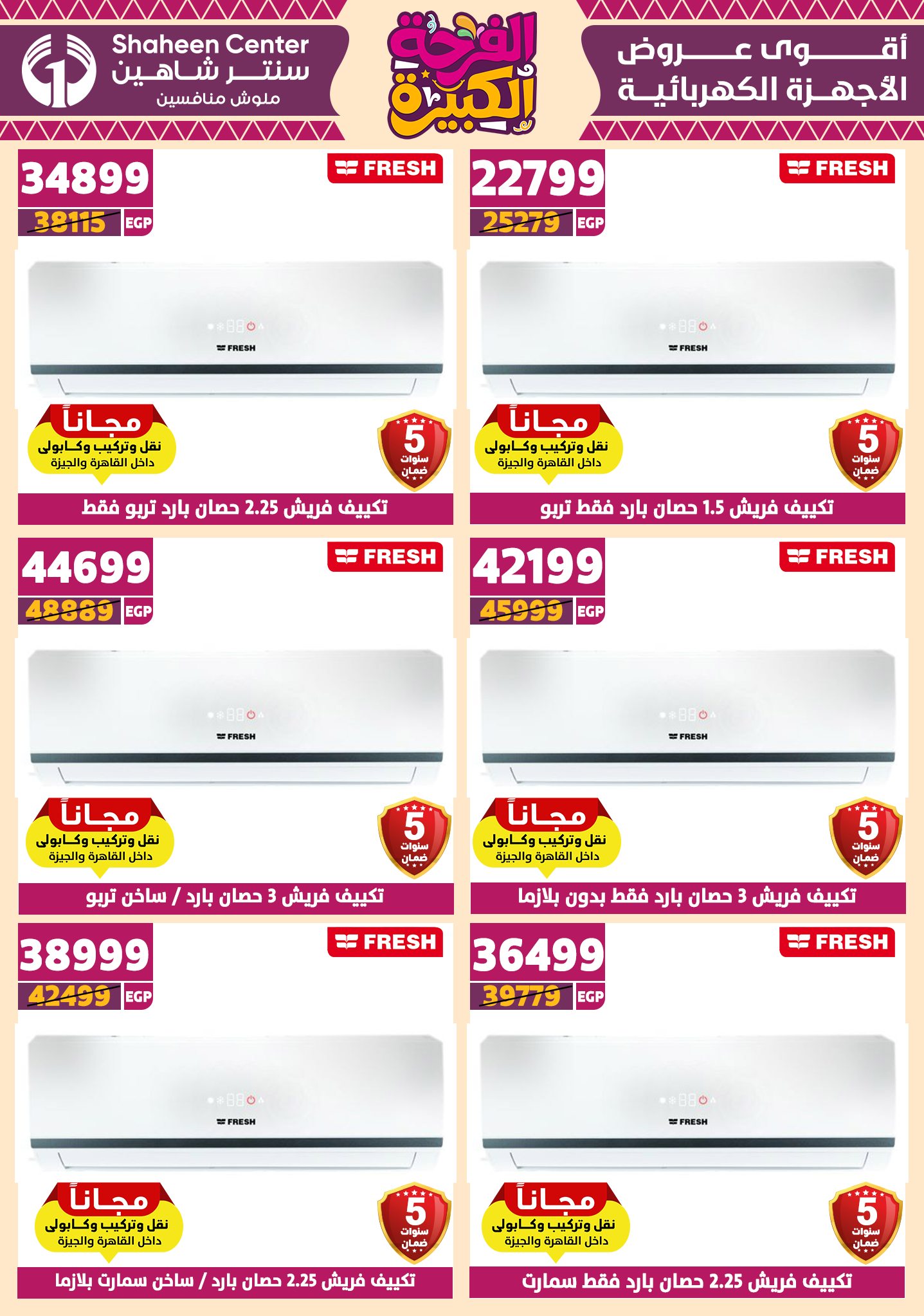 shaheen-center offers from 12jun to 15jun 2025 عروض سنتر شاهين من 12 يونيو حتى 15 يونيو 2025 صفحة رقم 167